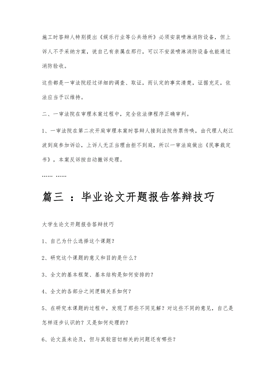 答辩PPT范文答辩PPT范文精选八篇_第4页