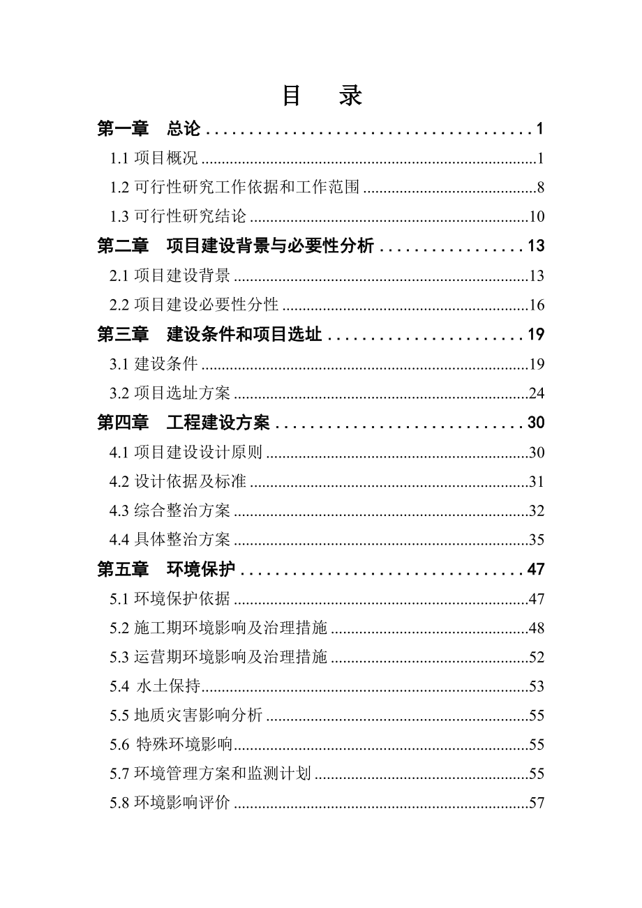 潍城区2022年老旧小区改造项目可行性研究报告_第2页