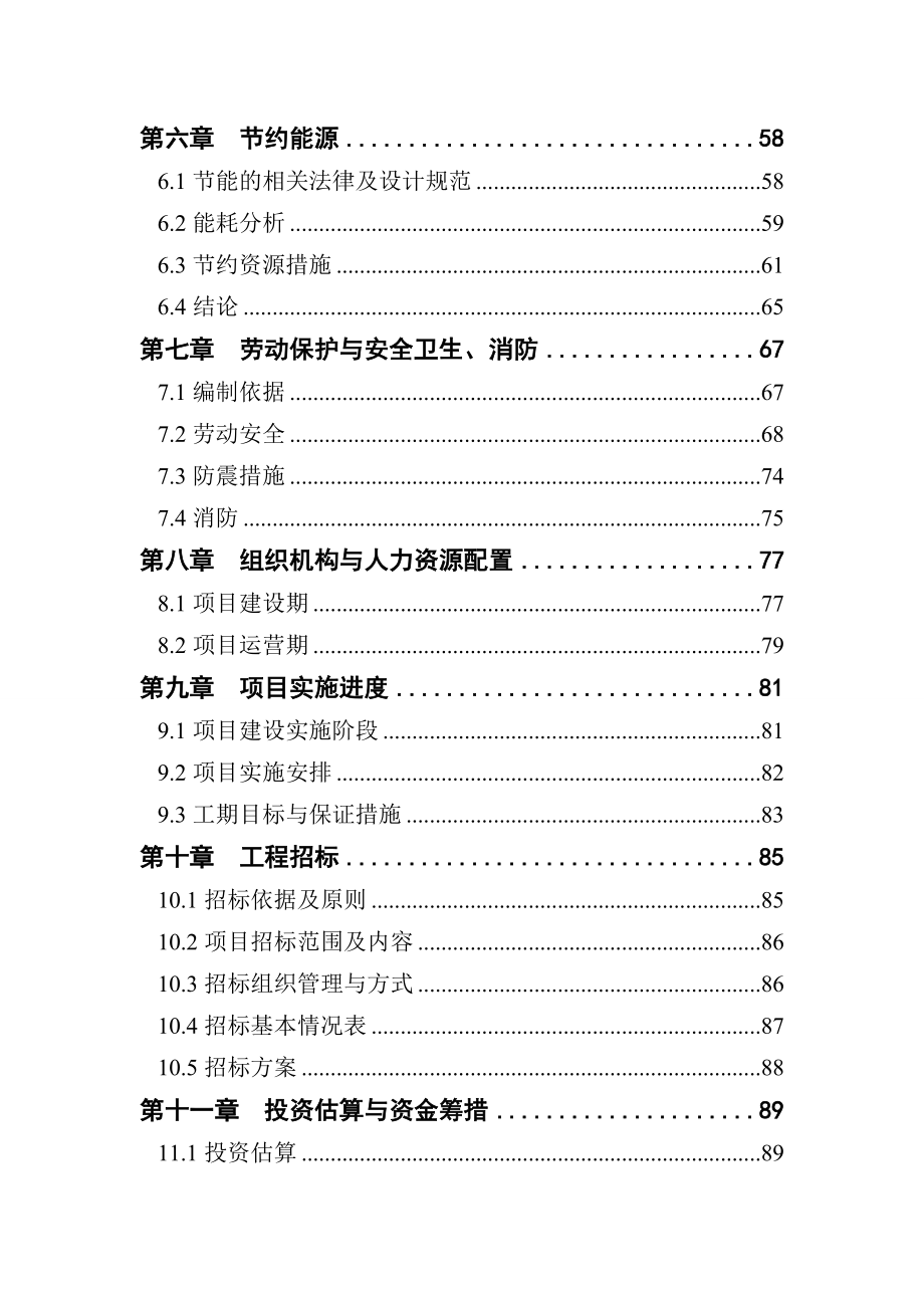 潍城区2022年老旧小区改造项目可行性研究报告_第3页