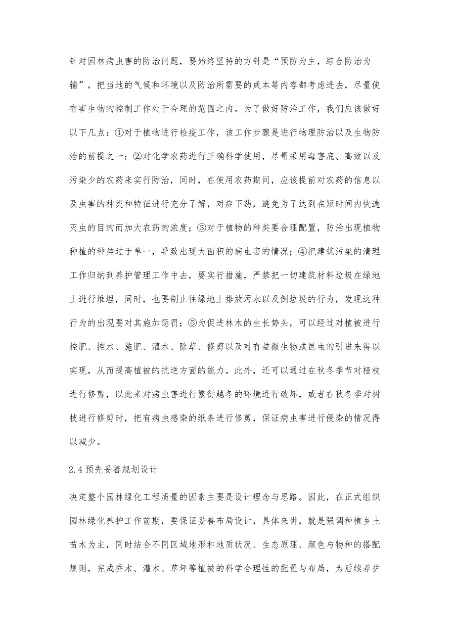 园林绿化养护管理存在问题及对策_第4页