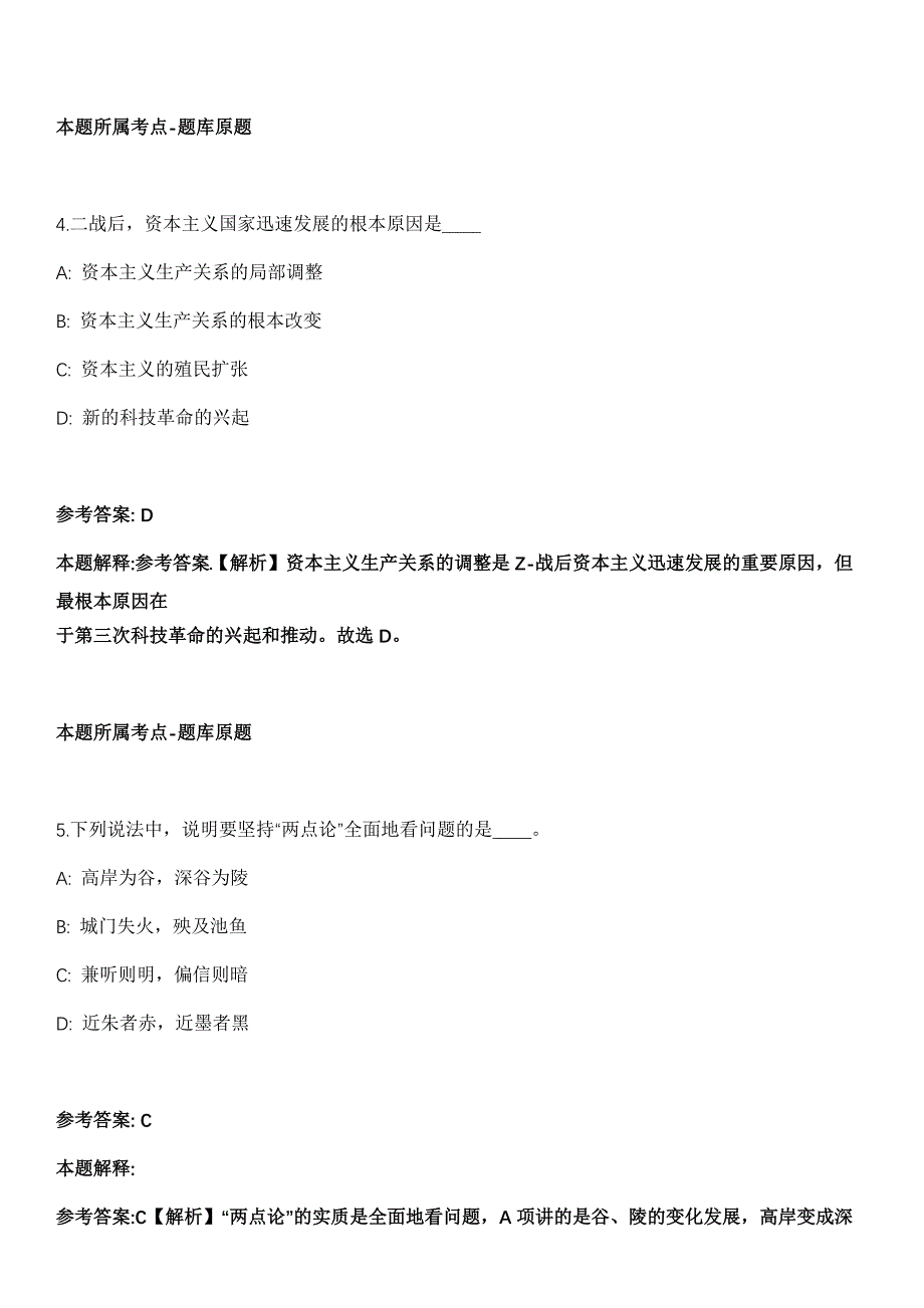 广东韶关仁化县公安局招考聘用辅警34人冲刺卷_第3页