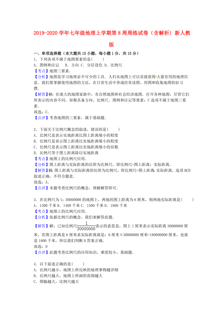 2019-2020学年七年级地理上学期第8周周练试卷(含解析)-新人教版_第1页