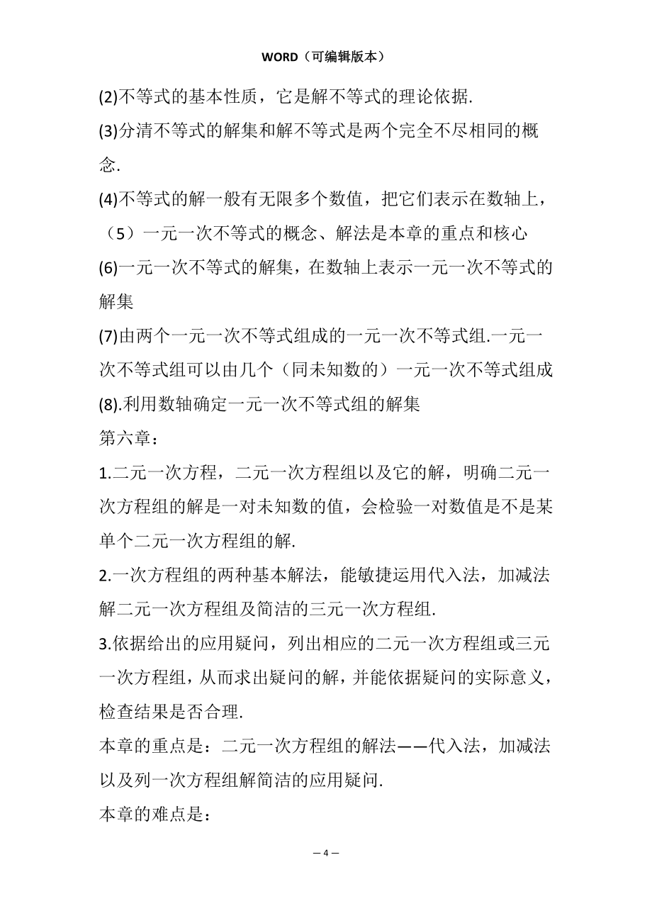 2021七年级下数学知识点总结(哪些内分泌疾病可导致低钠血症病-)_第4页