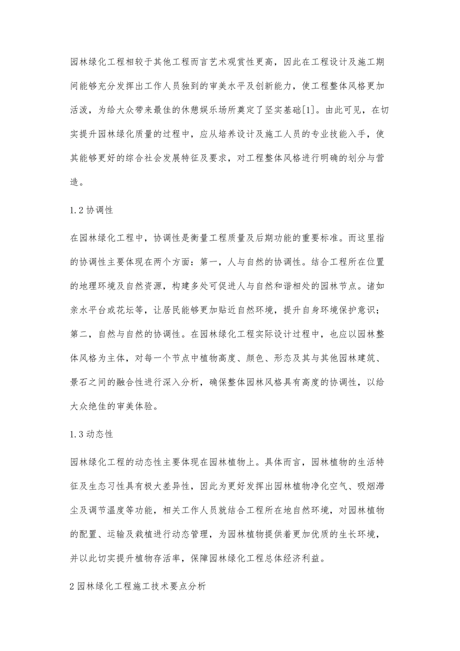 园林绿化施工技术探讨孙旭波_第2页