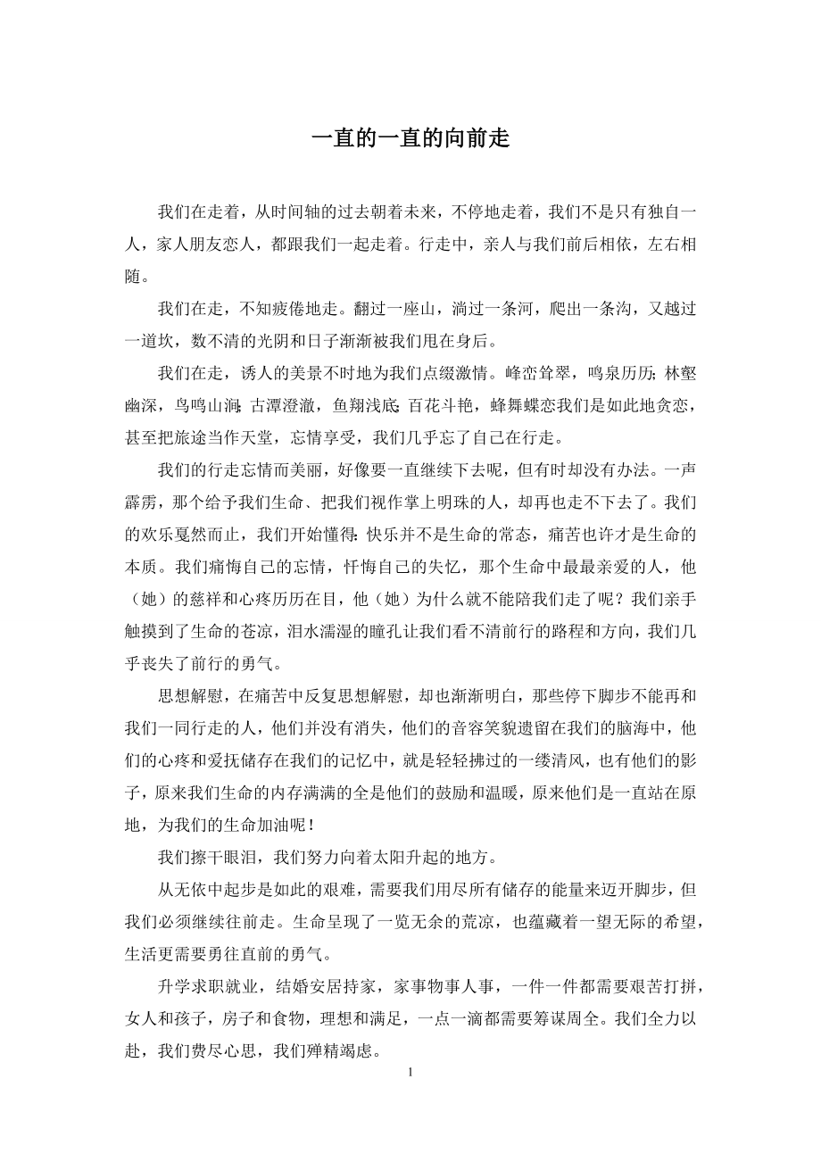 一直的一直的向前走_第1页