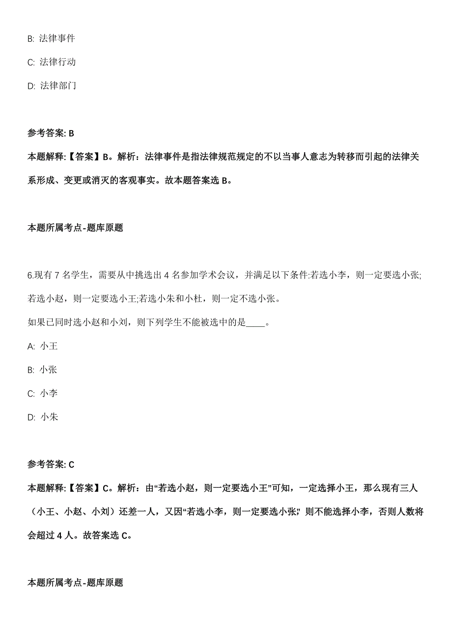 广西来宾金秀瑶族自治县林业局招考聘用冲刺卷_第4页