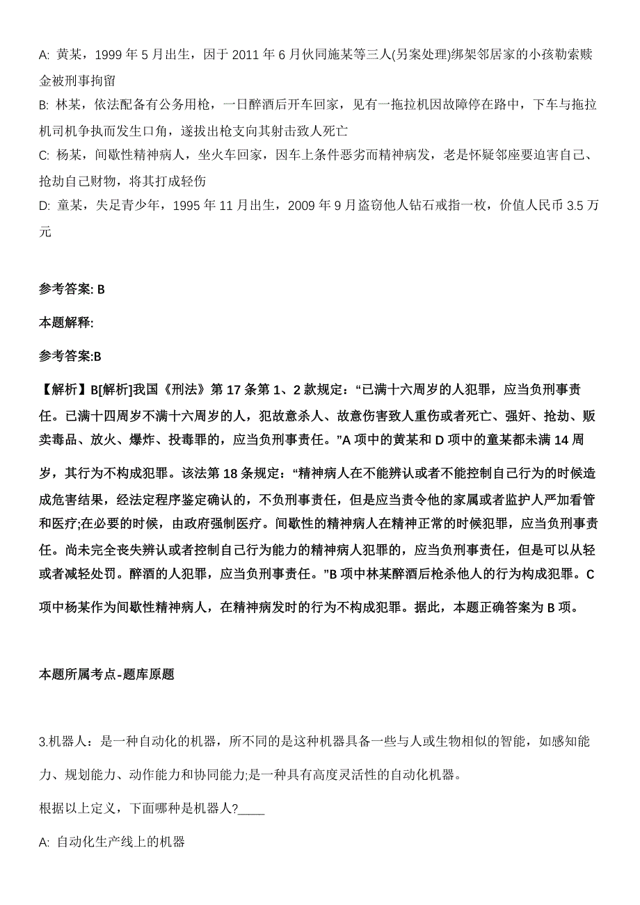 2022年01月甘肃南梁干部学院选调事业单位工作人员全真模拟卷_第2页