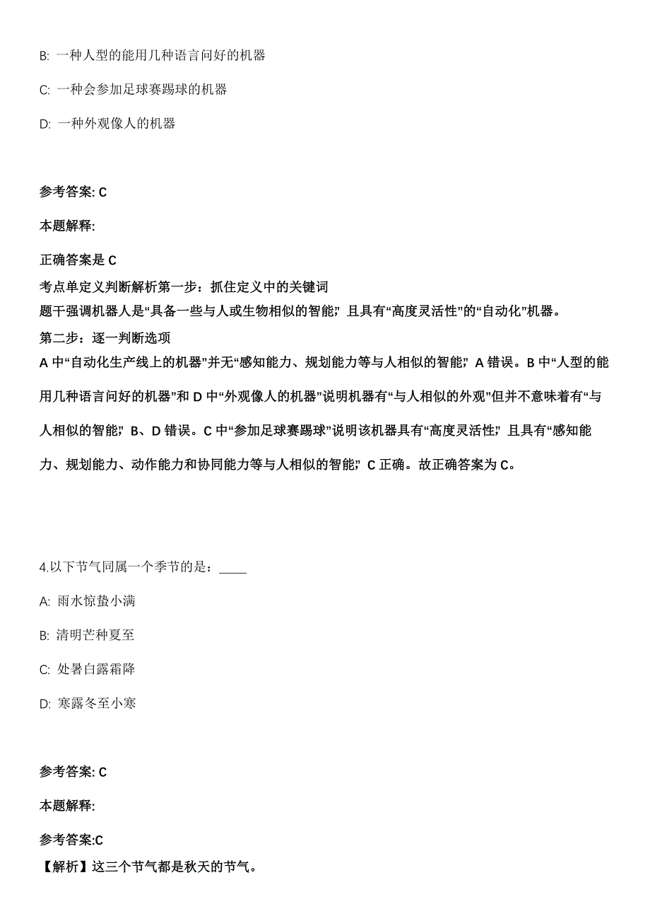 2022年01月甘肃南梁干部学院选调事业单位工作人员全真模拟卷_第3页