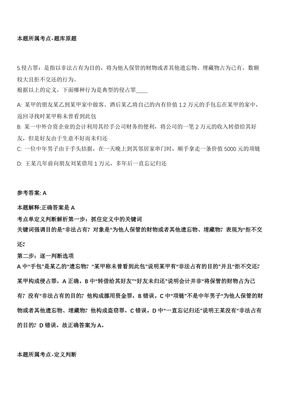 2022年01月甘肃南梁干部学院选调事业单位工作人员全真模拟卷_第4页