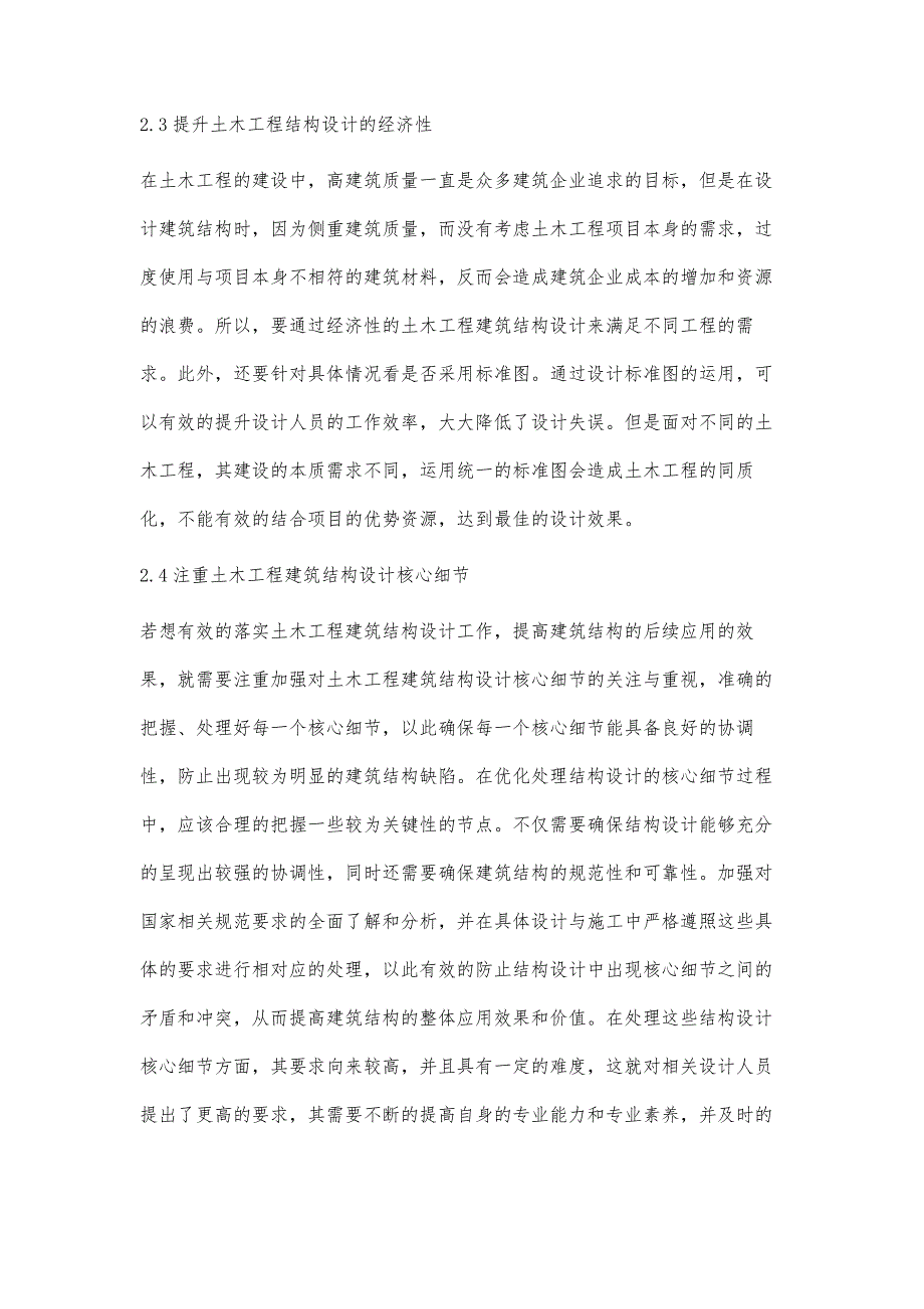 土木工程建筑结构设计中的问题与策略分析朱益辉_第4页