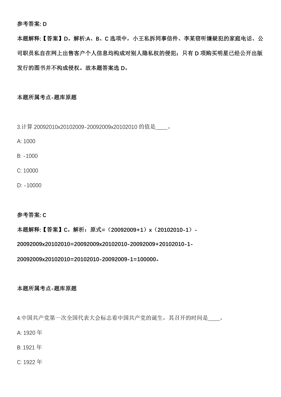 2022年四川攀枝花学院高层次人才招考聘用冲刺卷_第2页