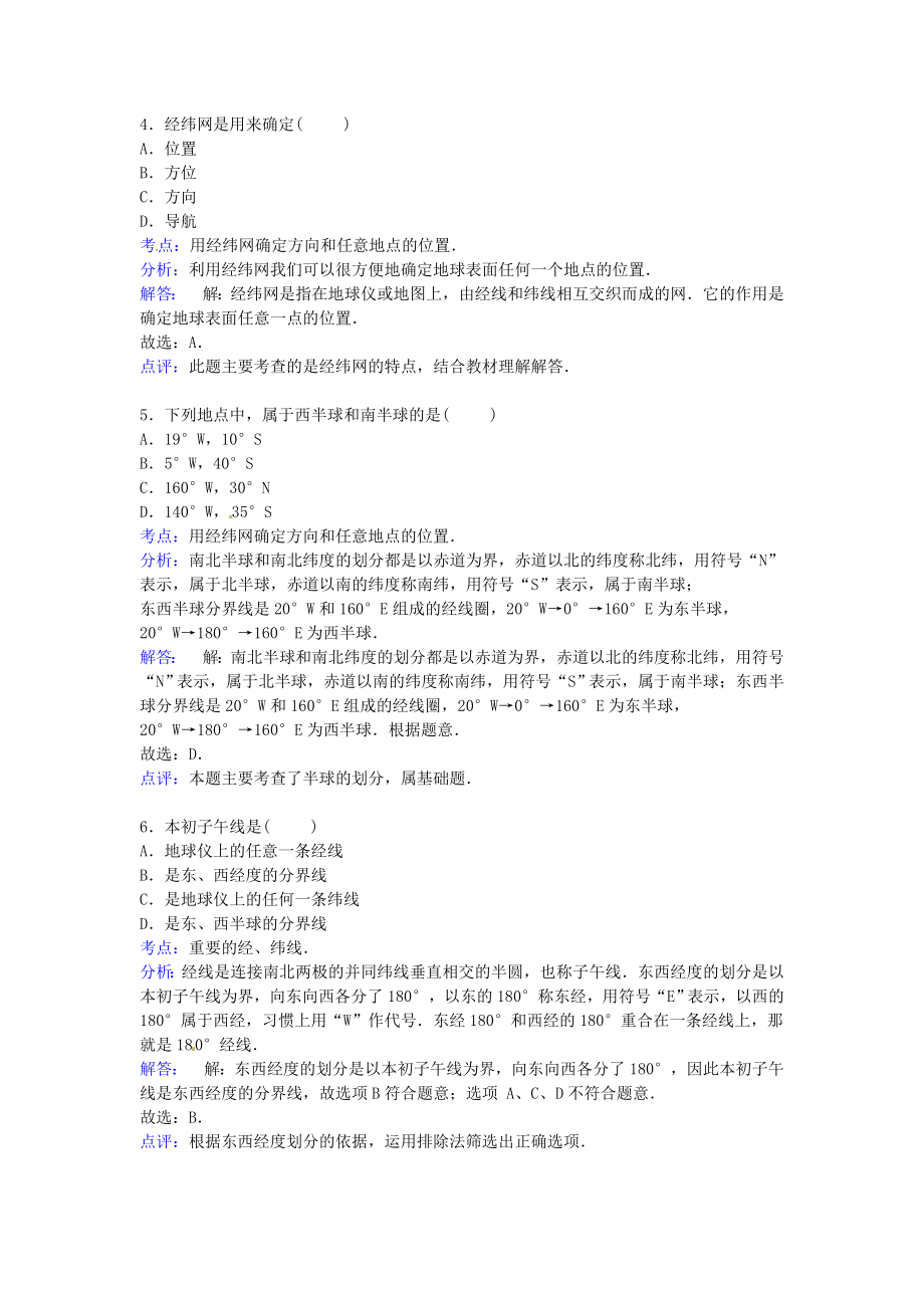 2019-2020学年七年级地理上学期第一次大联考试卷(含解析)-新人教版_第2页