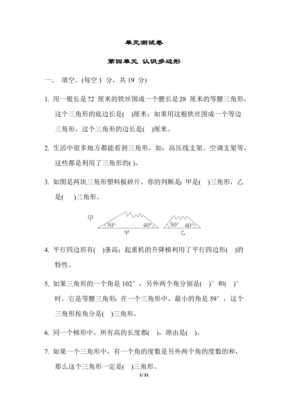 青岛版四年级数学下册第四单元同步测试卷_第1页