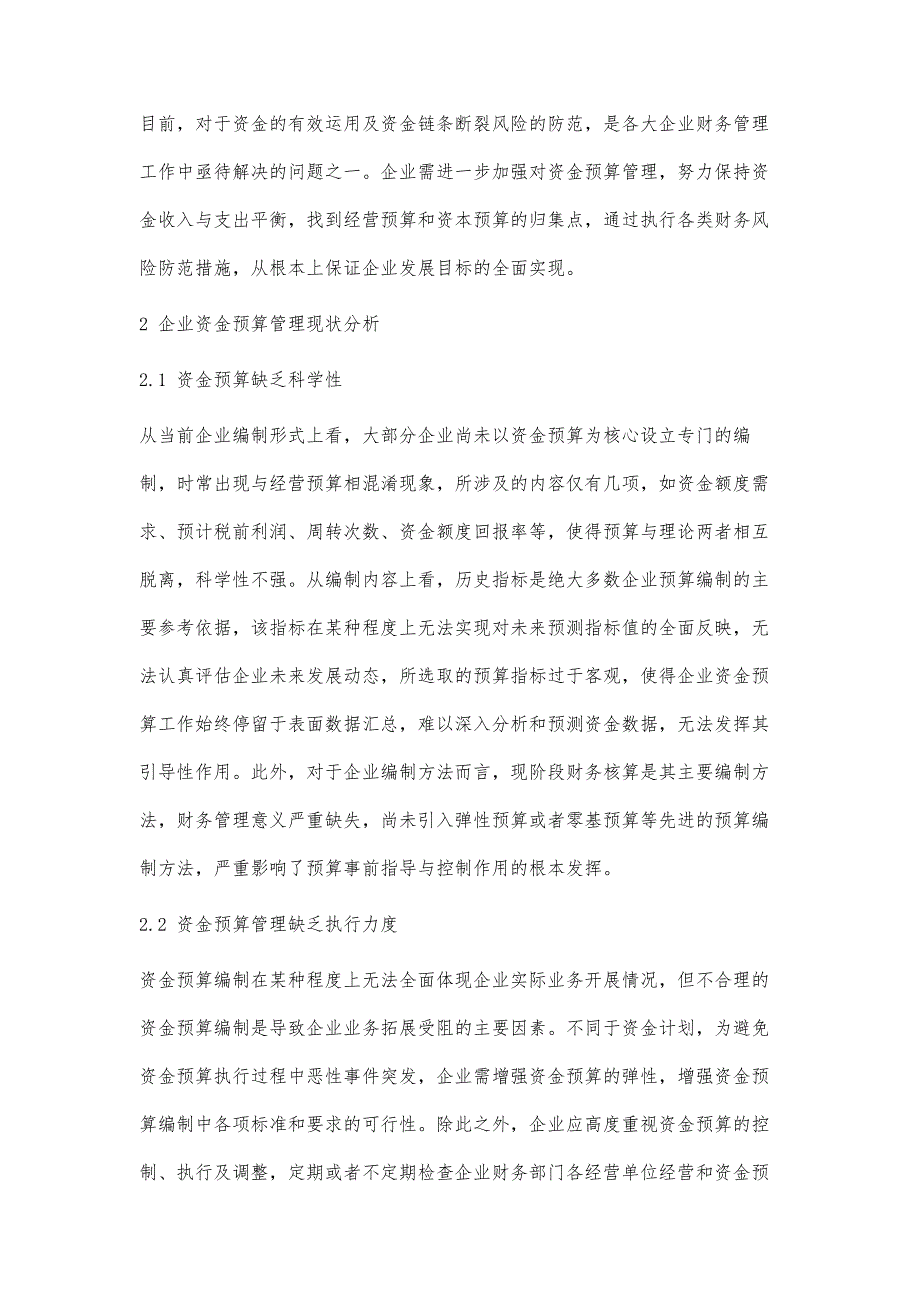 如何加强企业资金预算管理核心探讨_第3页