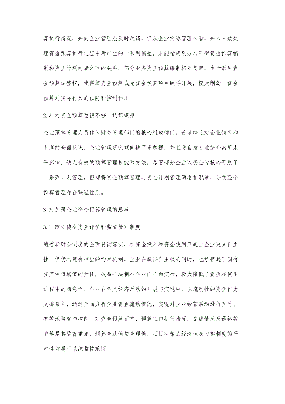 如何加强企业资金预算管理核心探讨_第4页