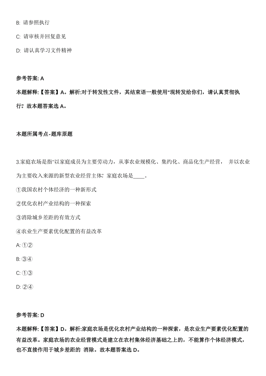 2022年03月中山市人民政府西区街道办事处公开招考1名公有企业经营负责人冲刺卷_第2页