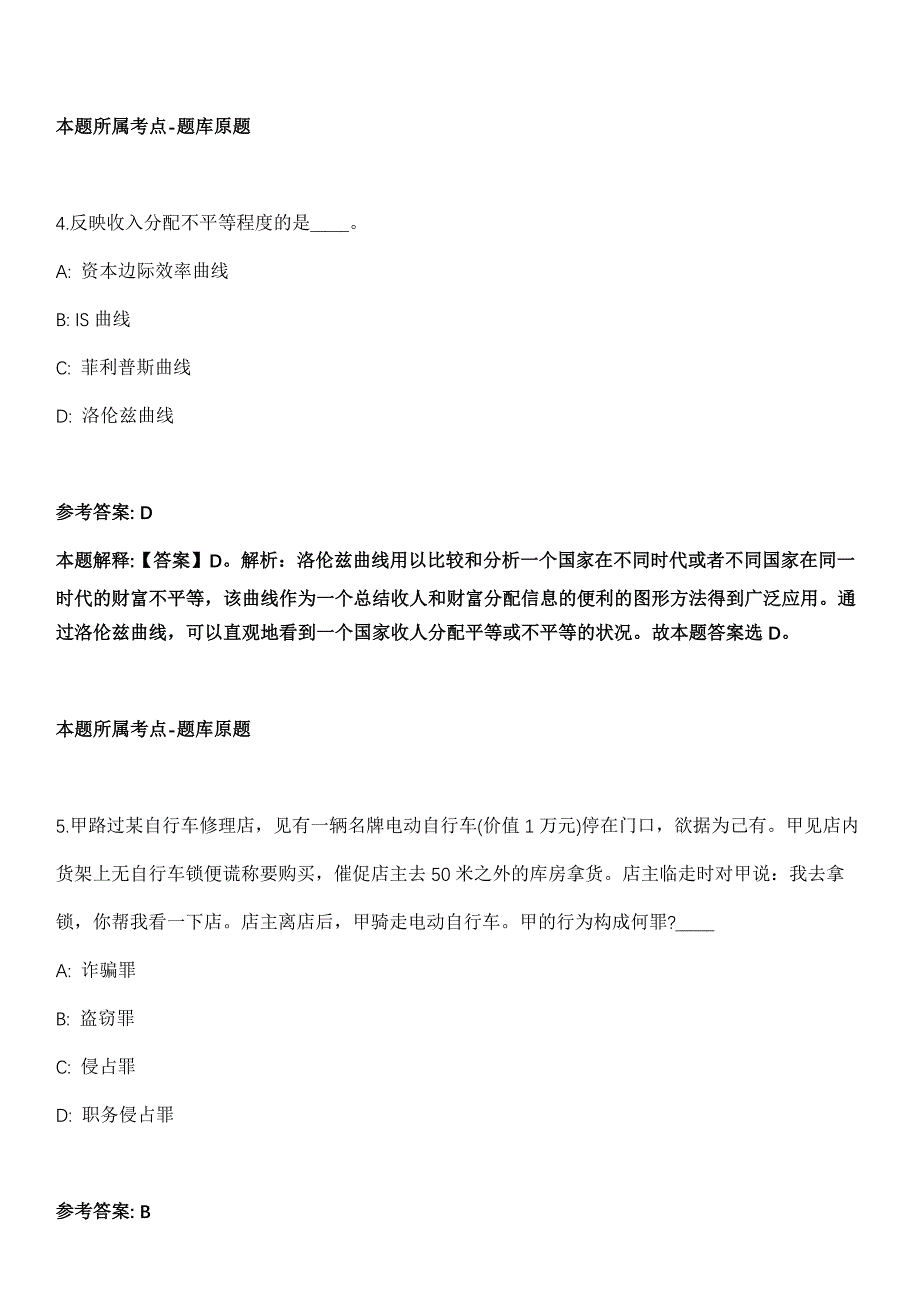 2022年03月中山市人民政府西区街道办事处公开招考1名公有企业经营负责人冲刺卷_第3页