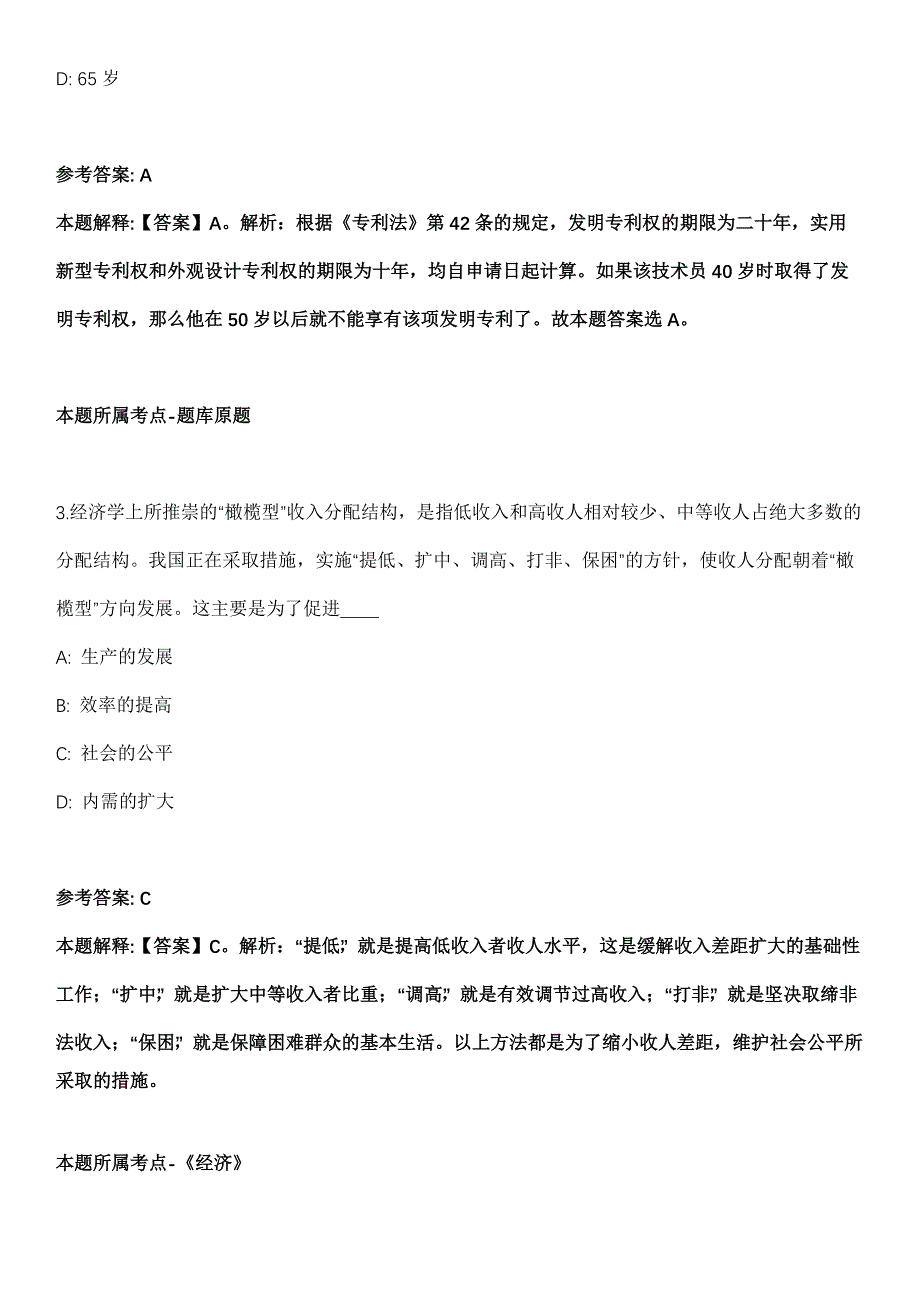 广东惠州龙门县投资促进中心招考聘用政府购买服务岗位人员冲刺卷_第2页