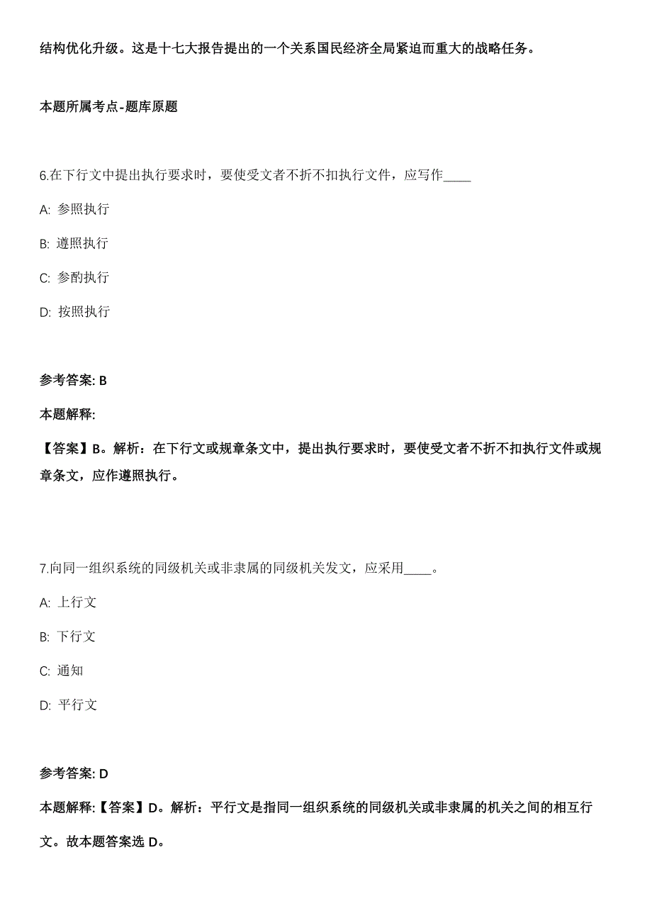 广东惠州龙门县投资促进中心招考聘用政府购买服务岗位人员冲刺卷_第4页