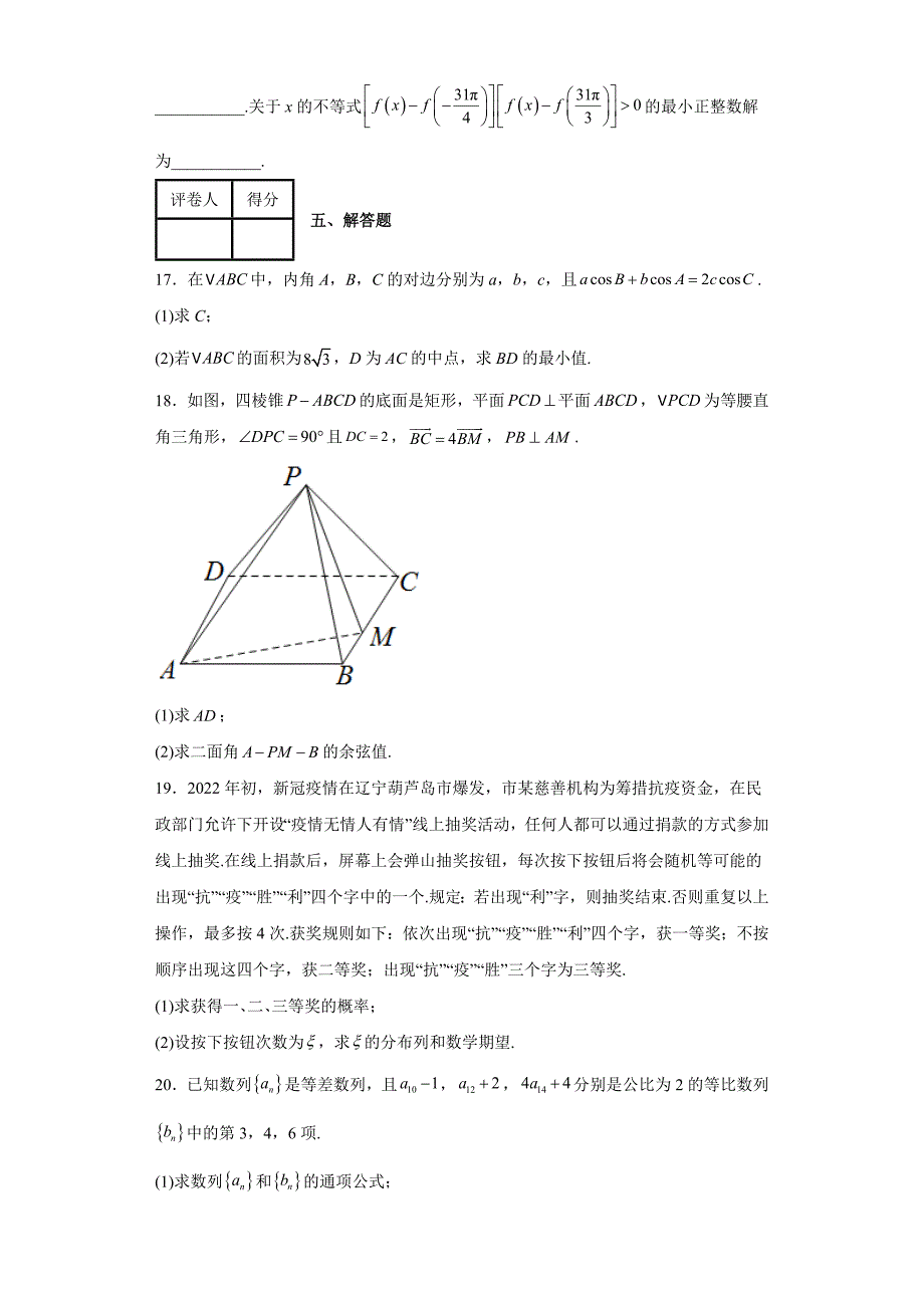 2022届辽宁省葫芦岛市高三（下）学期【数学】模拟试题（二）（含答案解析）丨可打印_第4页