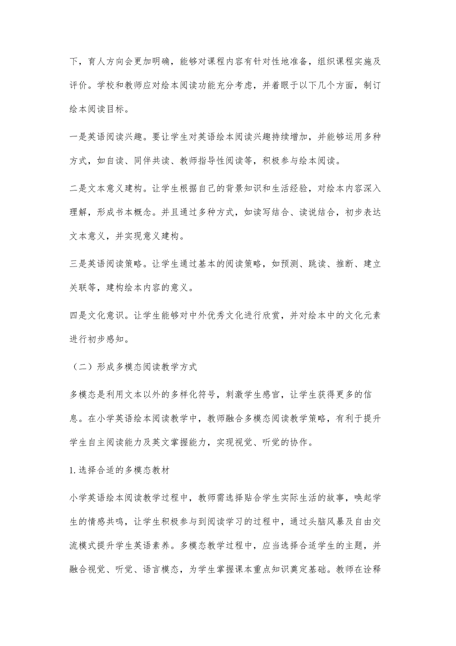 基于课程化实践的小学英语绘本阅读教学探究_第3页