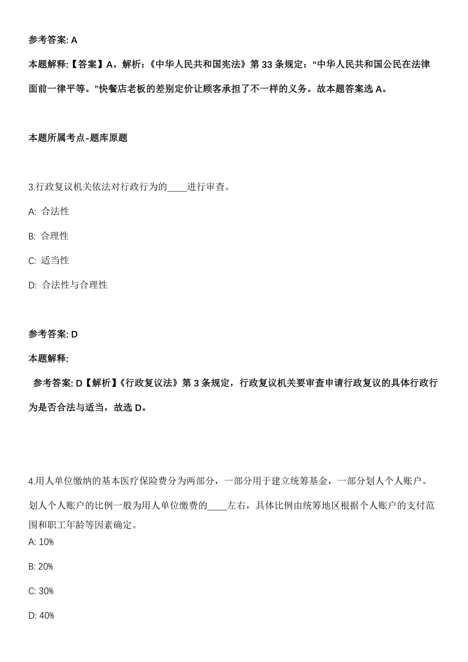 2022年03月陕西省直事业单位笔试成绩一般冲刺卷_第2页