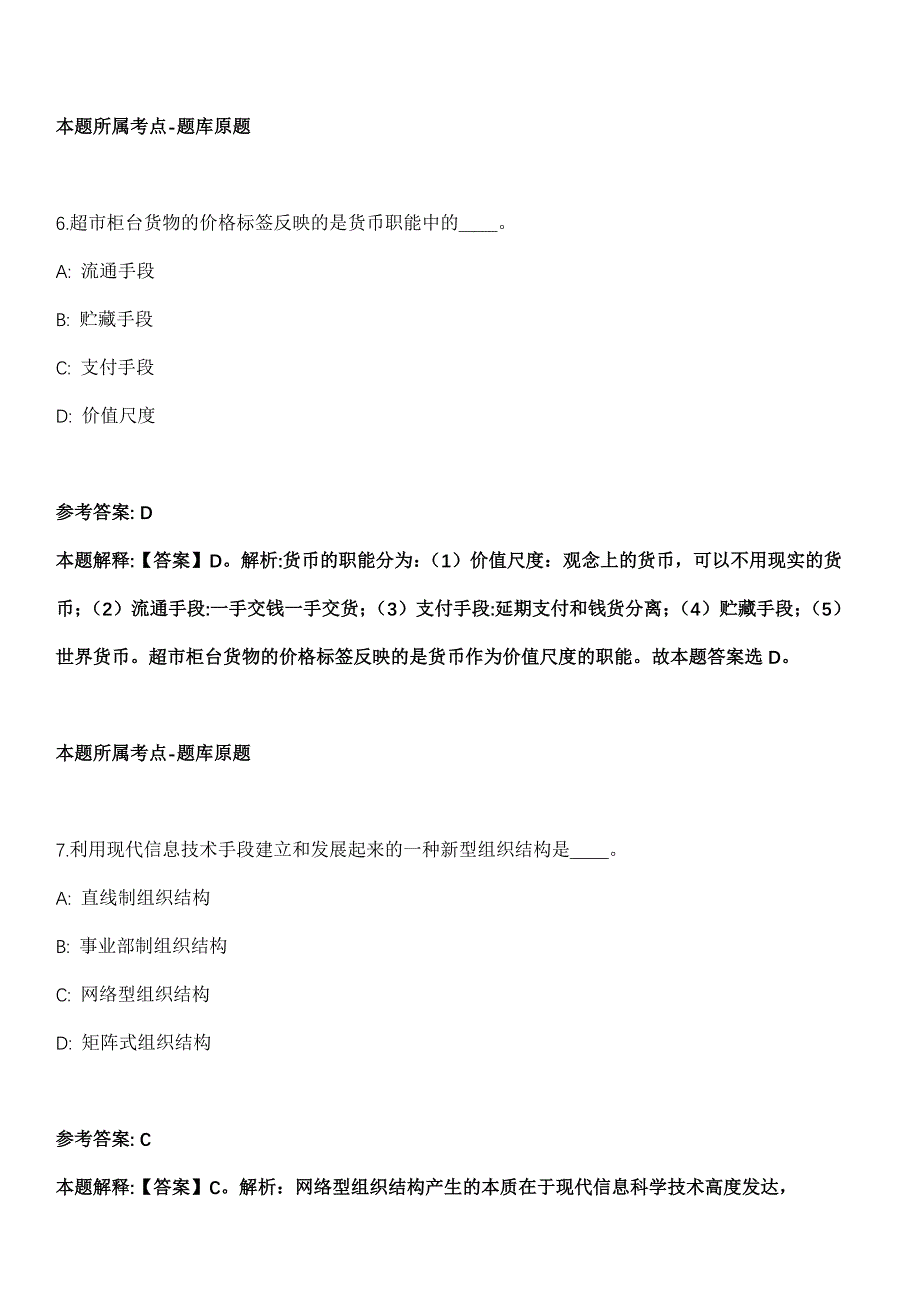 2022年03月陕西省直事业单位笔试成绩一般冲刺卷_第4页