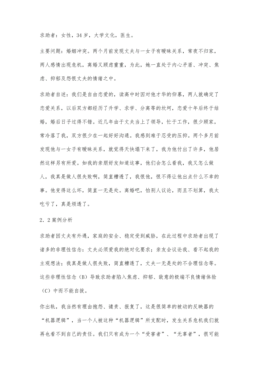 合理情绪疗法在心理咨询中的运用_第3页