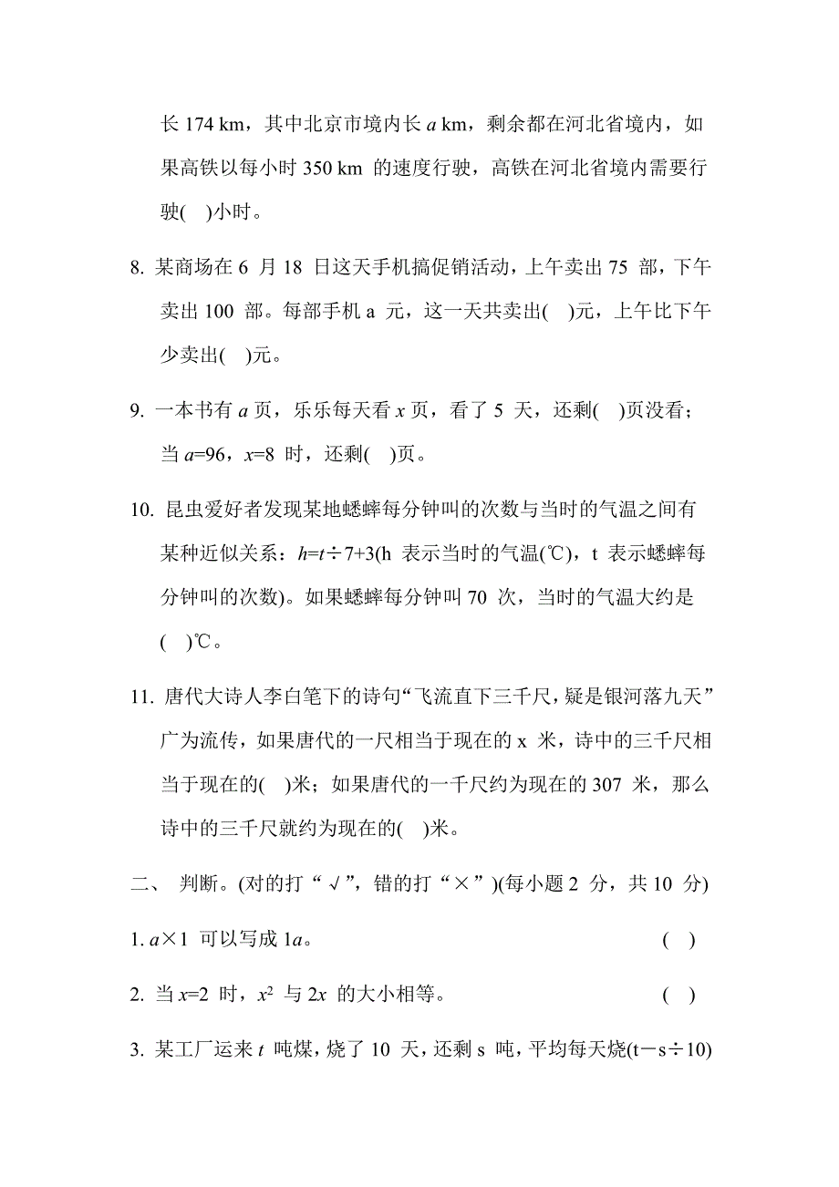 青岛版四年级数学下册第二单元同步测试卷_第2页