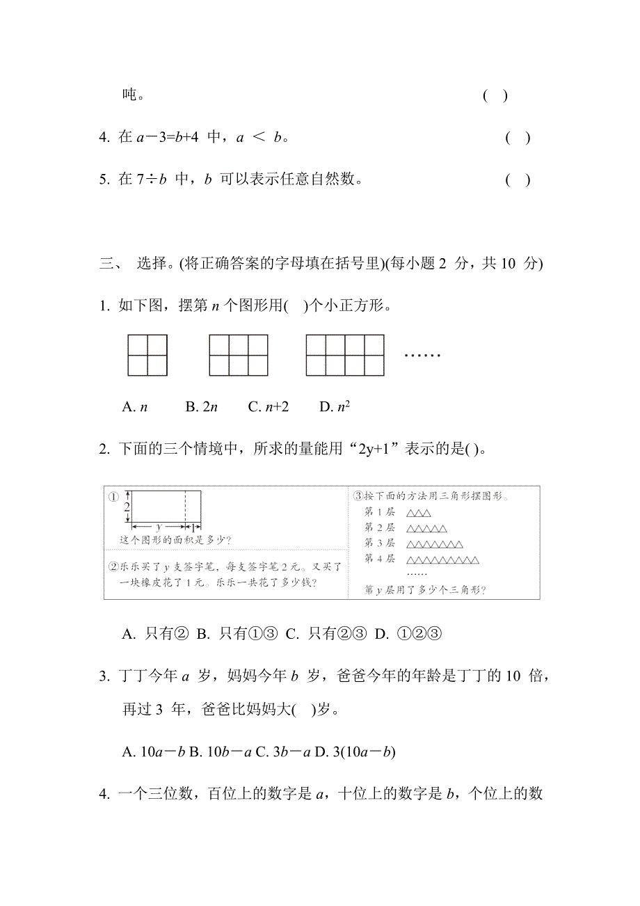 青岛版四年级数学下册第二单元同步测试卷_第3页