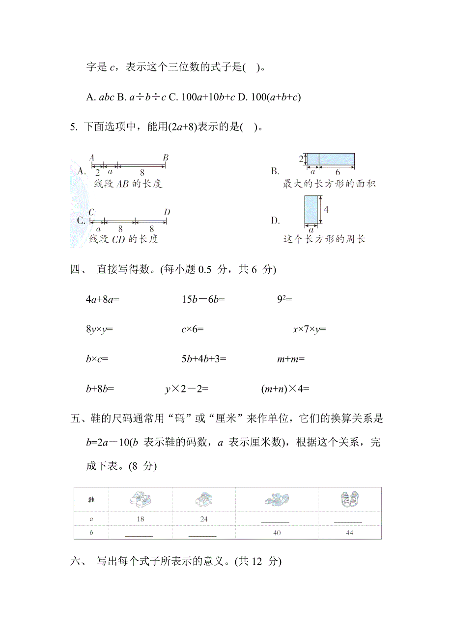 青岛版四年级数学下册第二单元同步测试卷_第4页