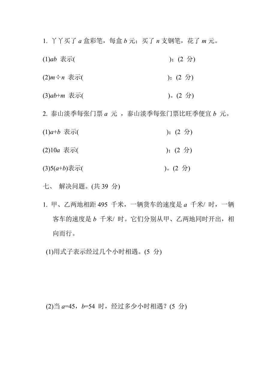 青岛版四年级数学下册第二单元同步测试卷_第5页