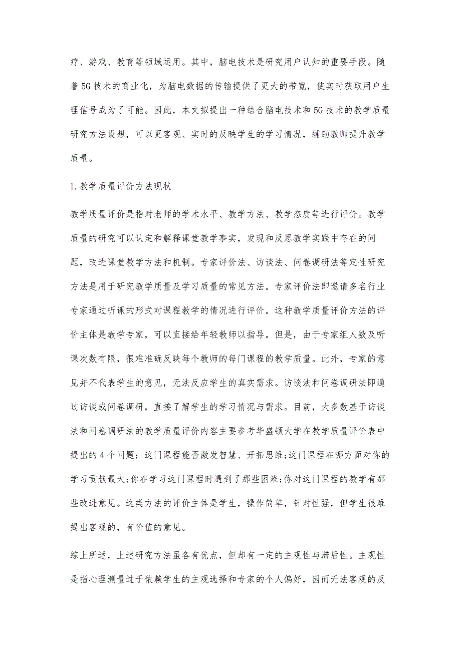 基于脑电技术与5G的教学质量研究方法_第2页