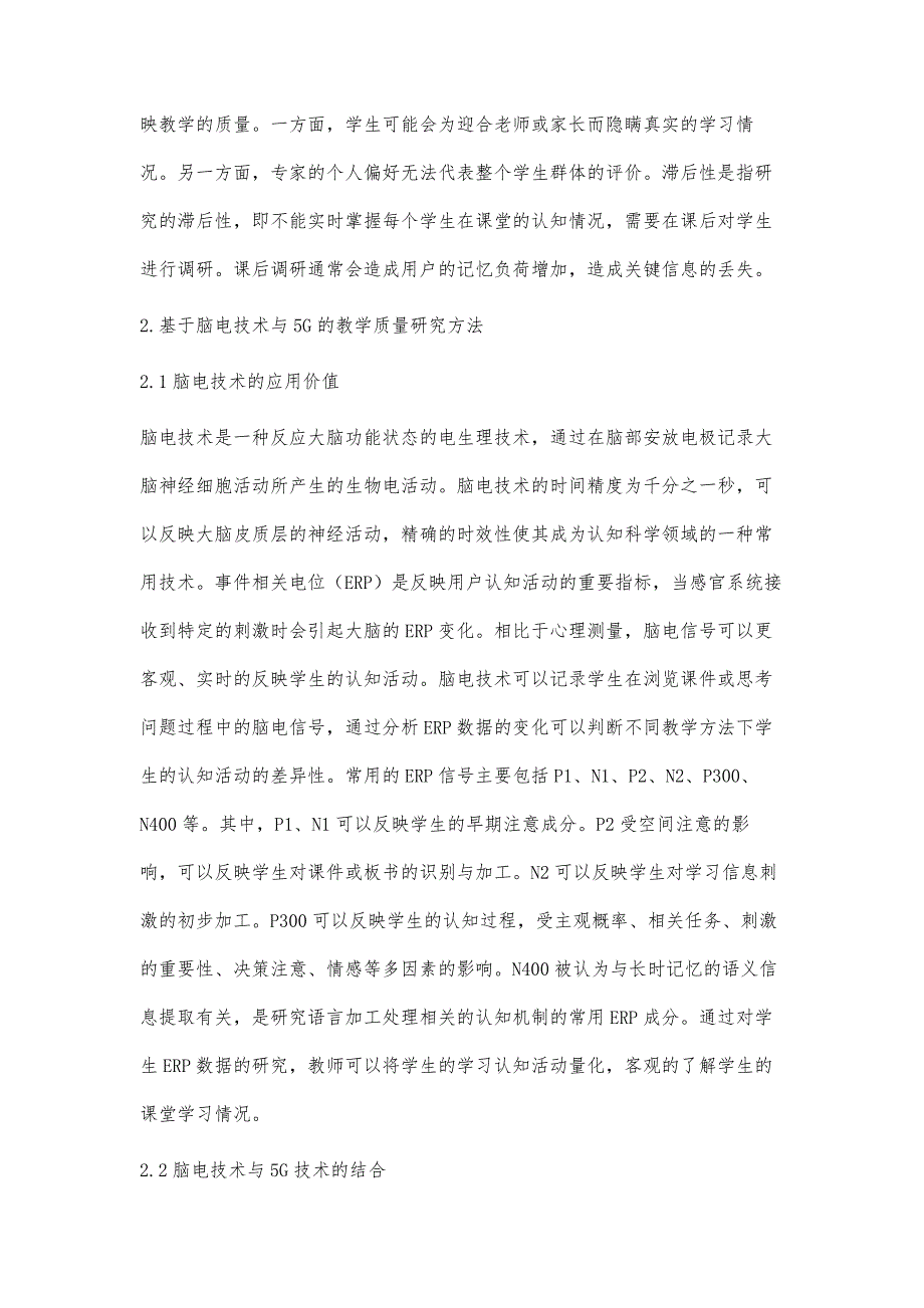 基于脑电技术与5G的教学质量研究方法_第3页