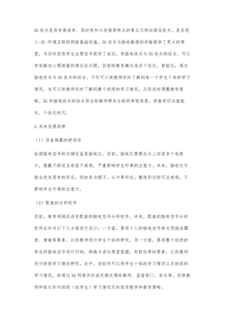 基于脑电技术与5G的教学质量研究方法_第4页