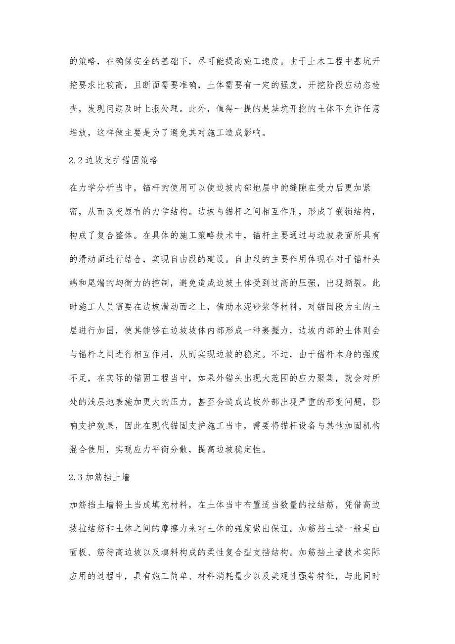 土木工程施工中的边坡支护技术探究王广军_第3页