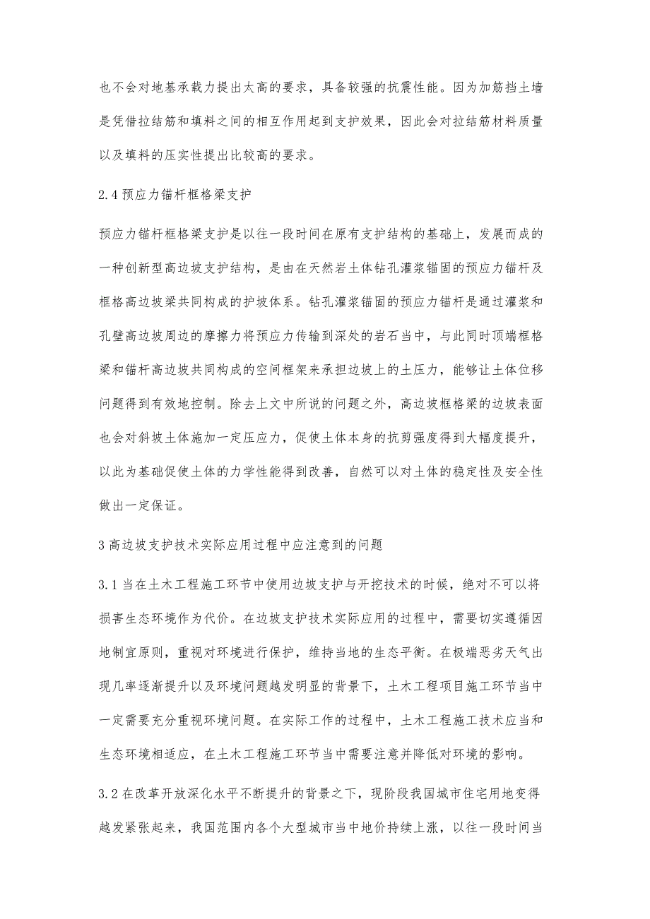 土木工程施工中的边坡支护技术探究王广军_第4页