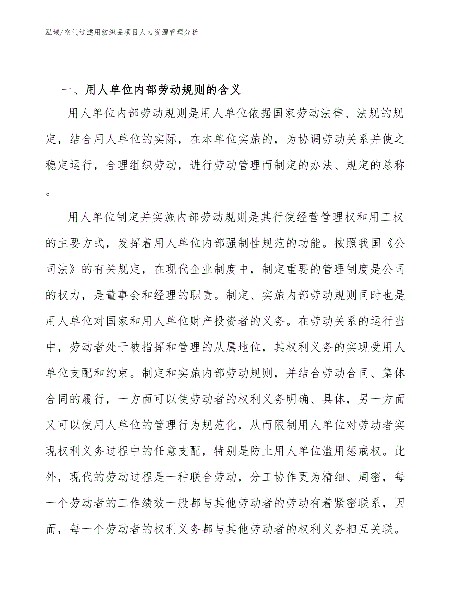 空气过滤用纺织品项目人力资源管理分析_第3页