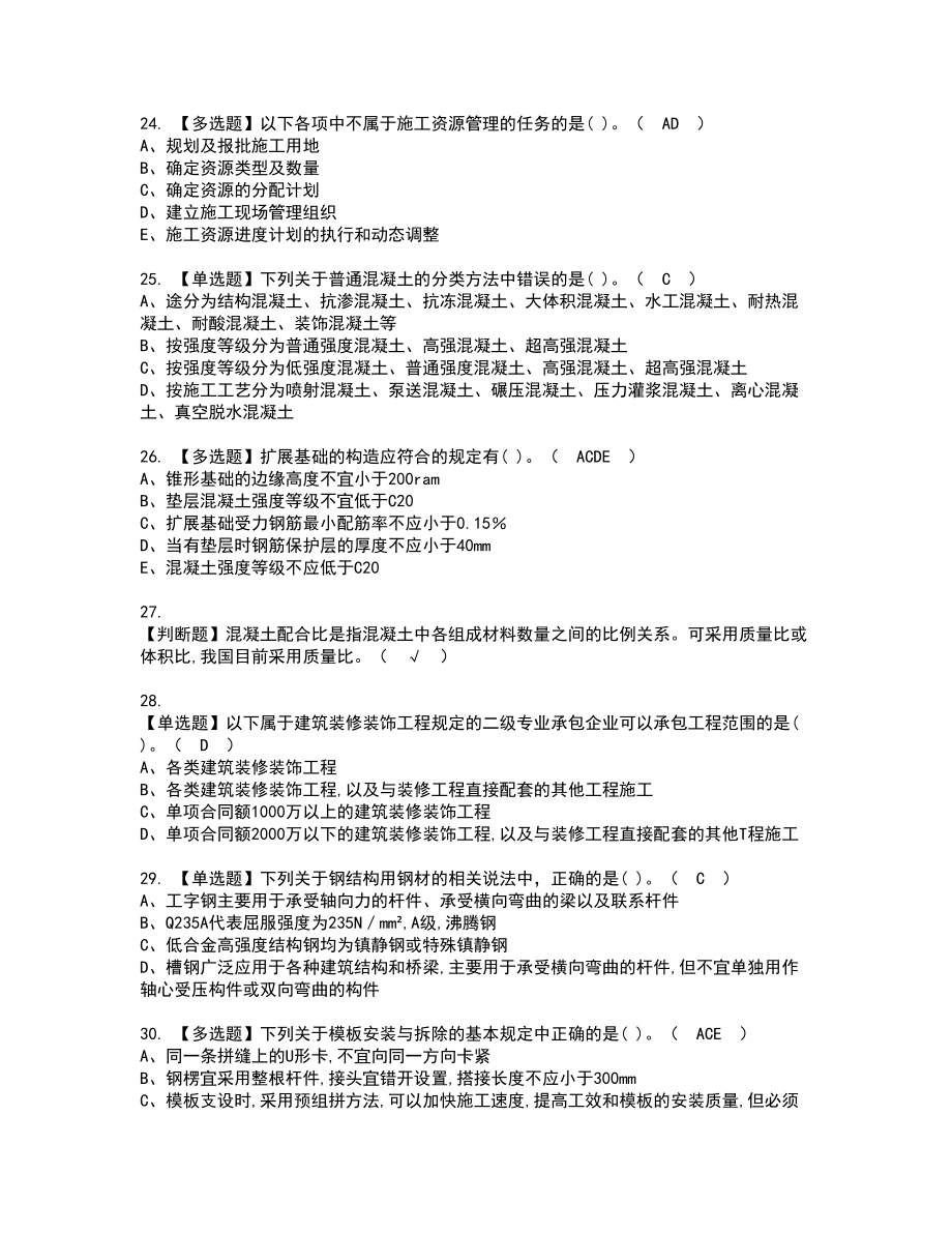 2022年标准员-通用基础(标准员)考试试题含答案94_第4页