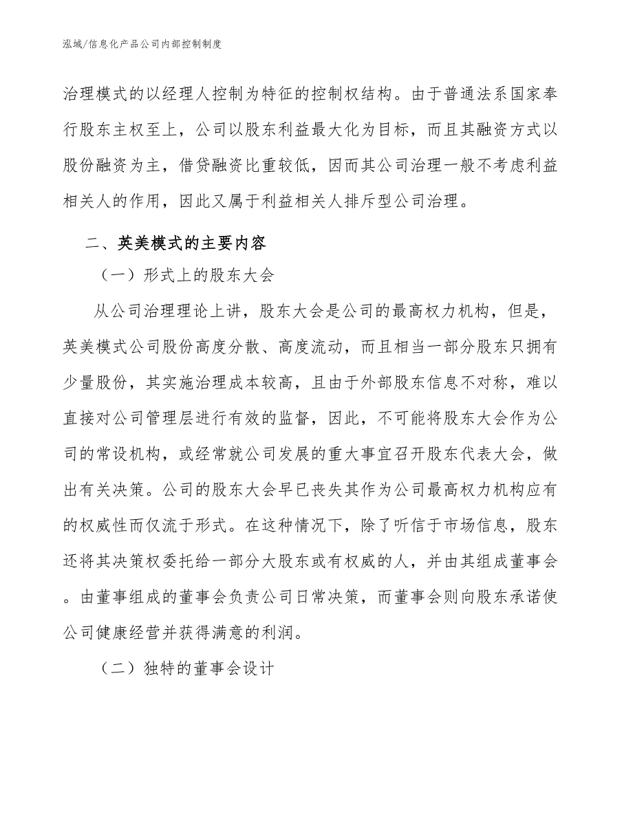 信息化产品公司内部控制制度_第4页