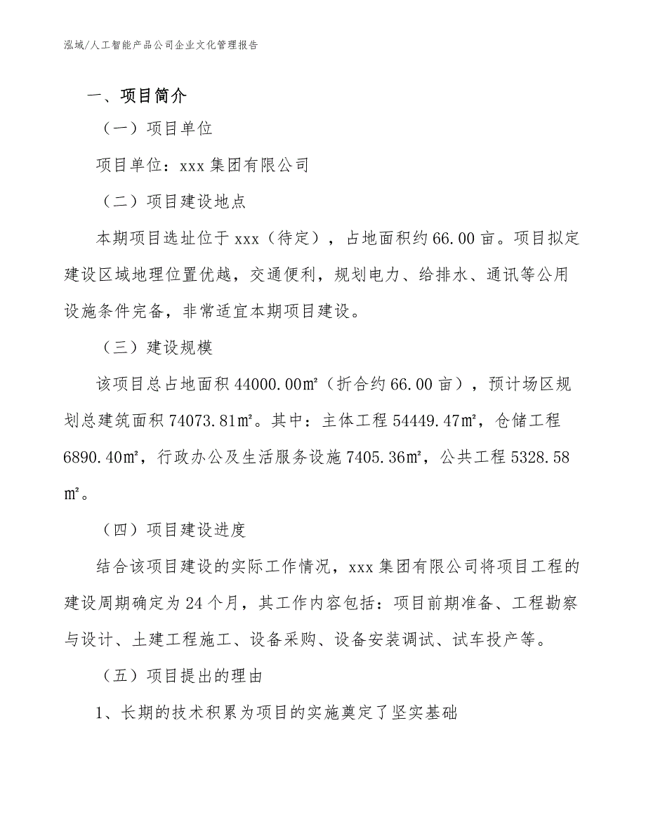 人工智能产品公司企业文化管理报告_范文_第3页