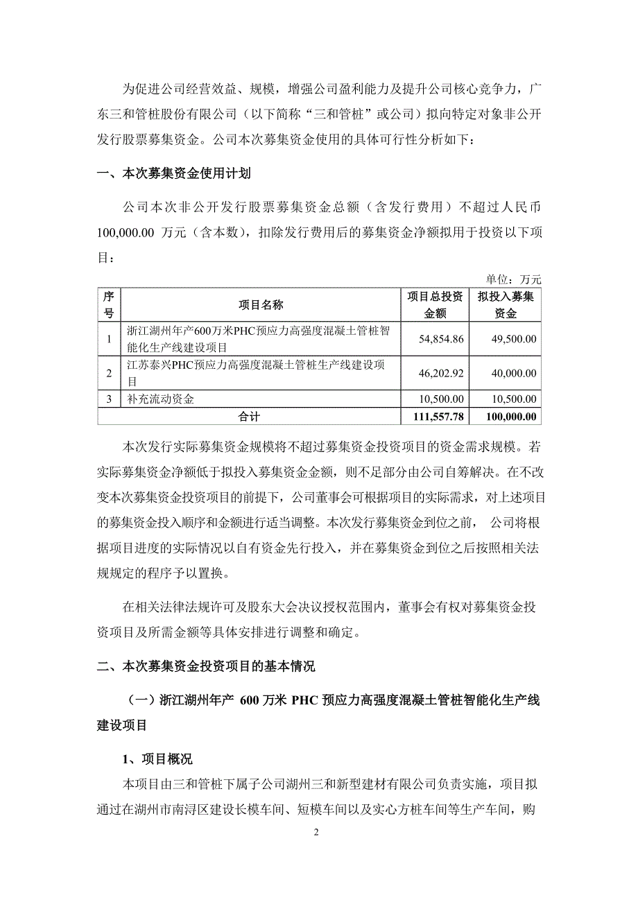 三和管桩：关于2022年非公开发行股票募集资金使用可行性分析报告_第2页