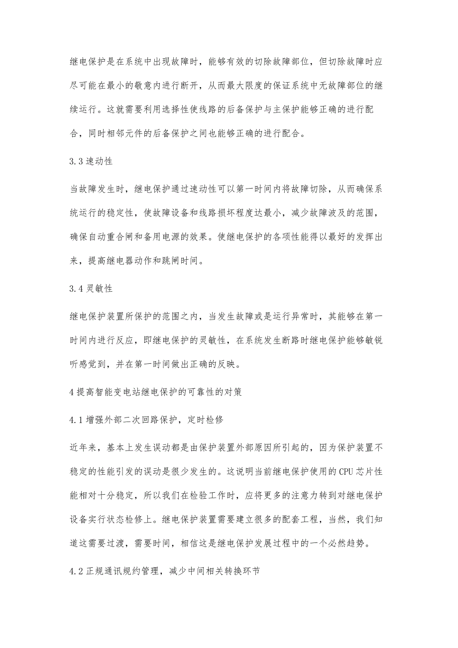 变电站继电保护要点讨论_第4页