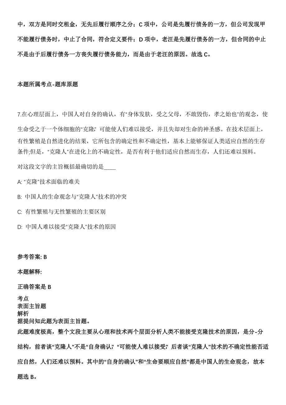 2022年03月广东珠海市汇力人力资源服务有限公司公开招聘工作人员2人冲刺卷_第5页