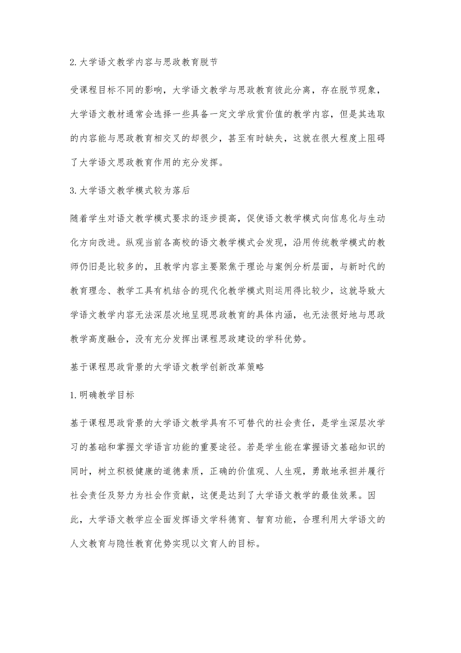 基于课程思政背景的大学语文教学改革研究_第3页