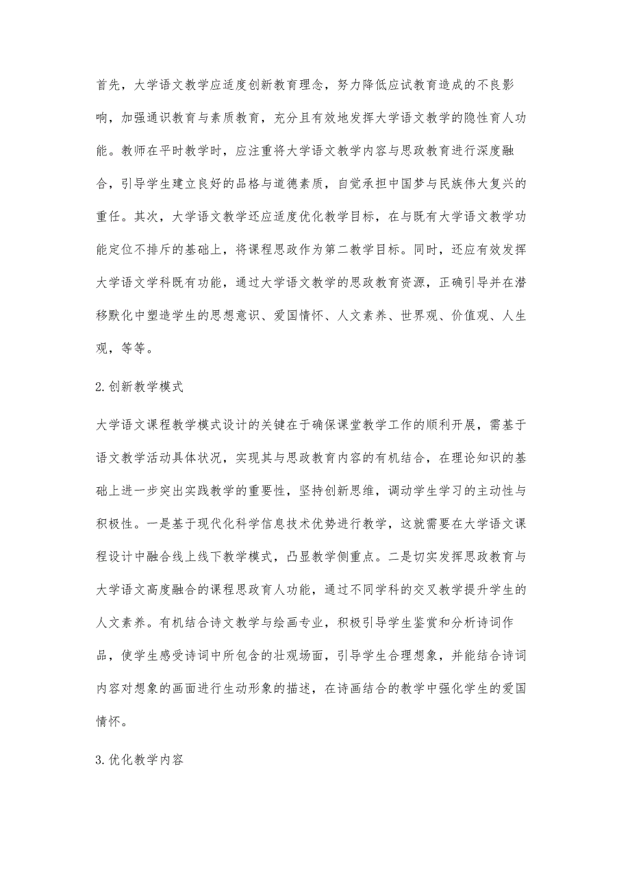 基于课程思政背景的大学语文教学改革研究_第4页