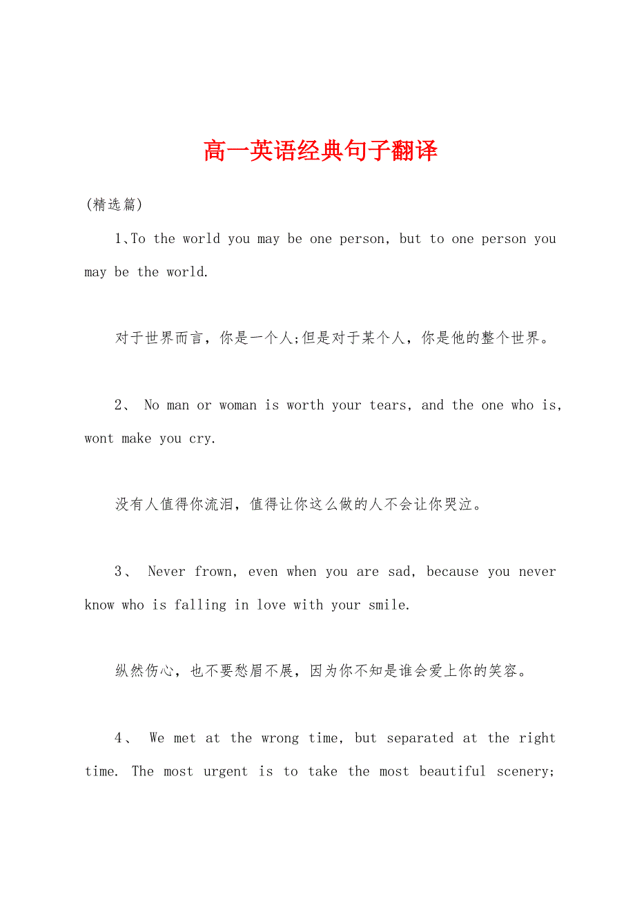 高一英语经典句子翻译_第1页