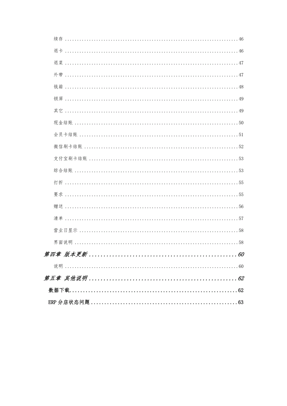 好食好客Android快餐程序使用手册_第3页