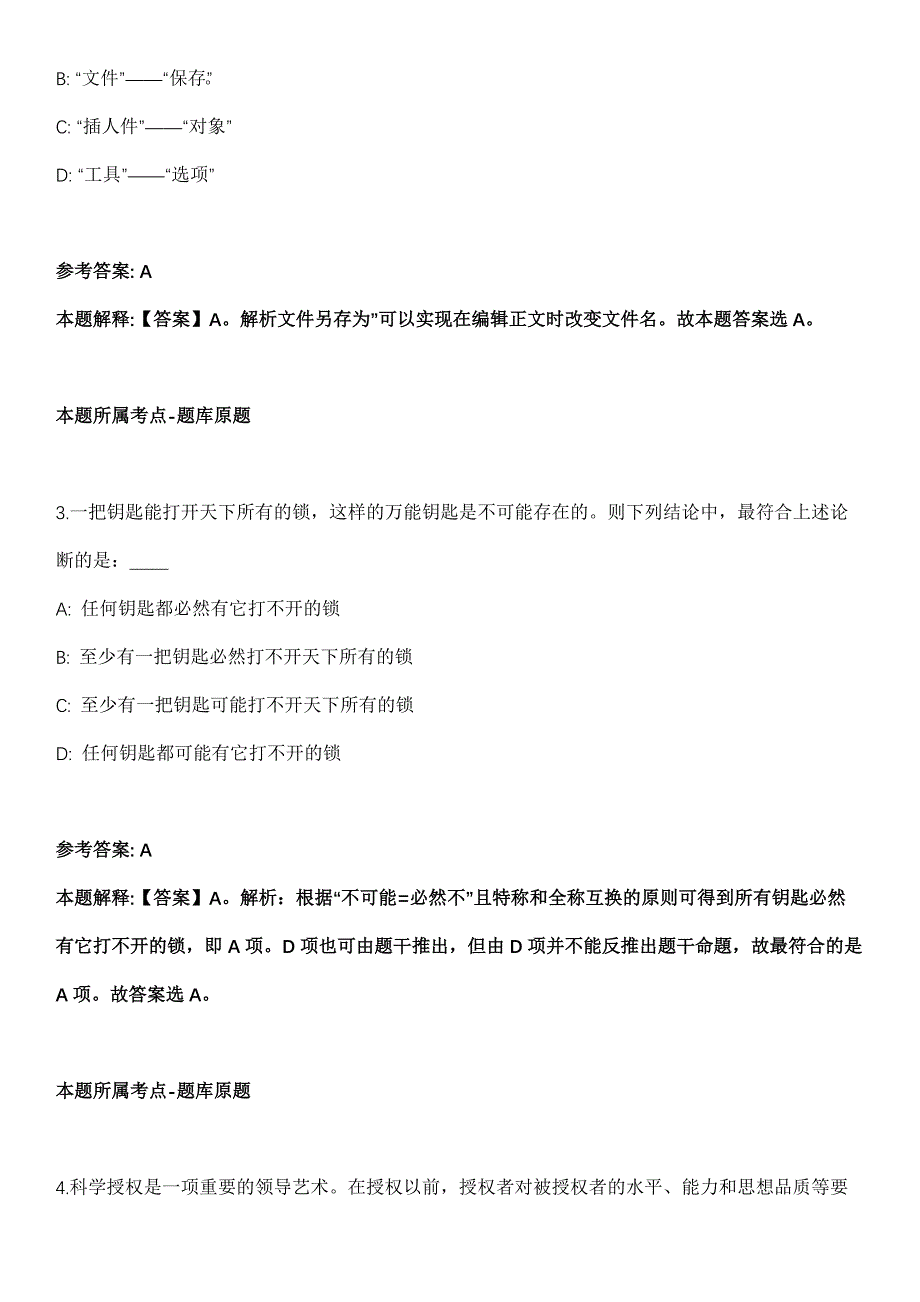 安徽马鞍山含山县环峰镇招考聘用工作人员10人冲刺卷_第2页