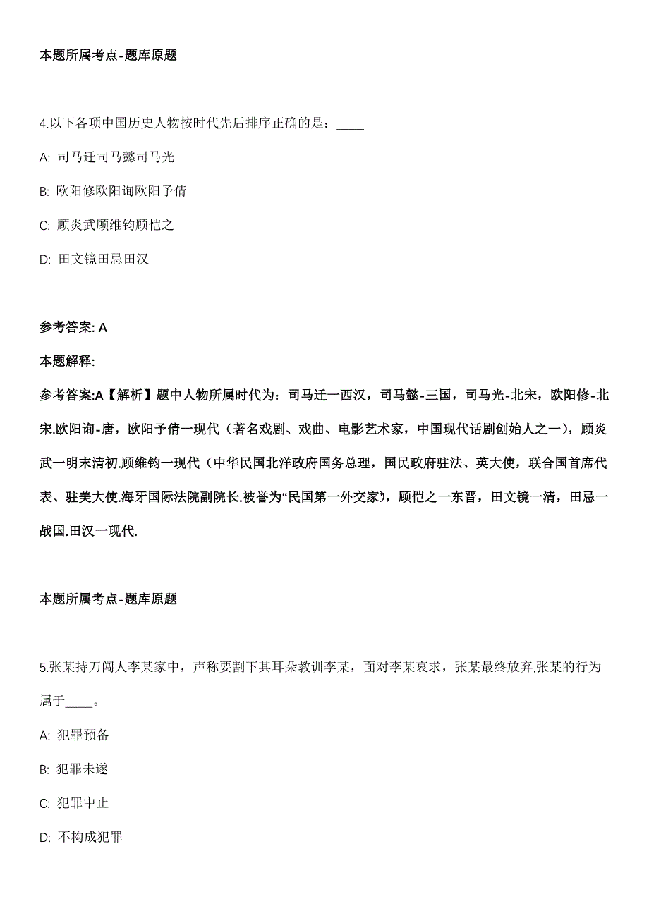 2022年01月上海立达学院招聘招生专员全真模拟卷_第3页